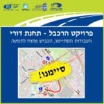 סיימנו פרוייקט דורי