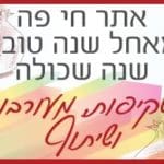 שנה טובה