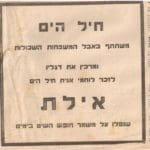 מודעת אבל שפורסמה בעיתון בשנת 1967 (צילום: באדיבות איציק גולדנברג)