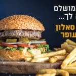 באנר בורגר סאלון – מלבני – מובייל