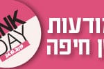 באנר ספורטן אירוע סרטן נשים רחב