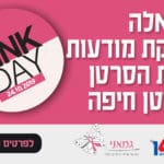 באנר ספורטן אירוע סרטן נשים מלבני מובייל