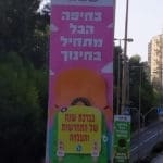 שלט "הכל מתחיל בחינוך" – חיפה (צילום: ד"ר יריב שגיא)