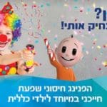 haipo news of haifa clalit 241119