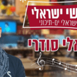 אלי סודרי בהופעה בבורגר סאלון חיפה (צילום: יח"צ)