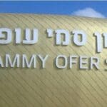 אצטדיון סמי עופר (צילום: אדיר יזירף)