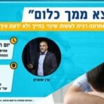 הרצאה-קניון-הצפון