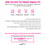 ויצו-מחלקה-משפטית