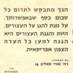 כרוז לתרומת כסף לעצורי ואדי-סליב בשנת 1959 (צילום: באדיבות משטרת)