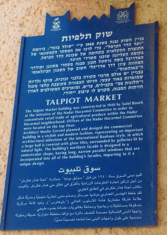 שלט הכניסה לשוק תלפיות חיפה (צילום: נילי בנו)