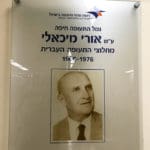 שלט נמל התעופה על שם אורי מיכאל – שדה התעופה של חיפה (צילום: ירון כרמי)