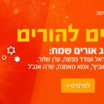 באנר עיריית חיפה מנהלת הורים מלבני
