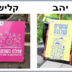 מיתוג ניקיון – עושים שכונה – יהב מול קליש (צילום מתוך פרסומי עיריית חיפה)