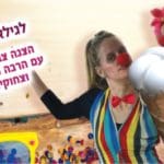 ההצגה צחוק זה עולם הקסם (צילום: תאטרון הסטודיו חיפה)