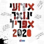 אירועי ינואר- אפריל 2020 ספורטן חיפה (צילום: יח"צ)