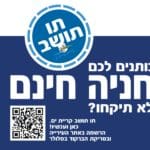 חוצות-תו-תושב2