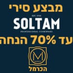 סירי סולתם אם כרמל 3