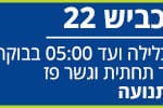 באנר יפה נוף הסדרי תנועה כביש 22 – רחב