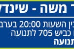 יפה נוף דרך שינדלר כביש 705 הזמנה 70927 רחב