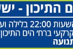 באנר יפה נוף רחוב הים התיכון יששכר הזמנה 70928 רחב