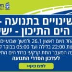 באנר יפה נוף רחוב הים התיכון יששכר הזמנה 70928 מלבני
