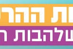באנר גן שלהבות
