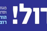 באנר מינהלת הורים מתחילים את 2020 – רחב