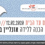 באנר רמב"ם קורה הכנה ללידה – מלבני 270120