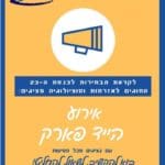 haipo news of haifa oranim 190120