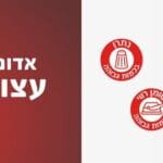 מוצר עם סימון אדום (משרד הבריאות)