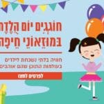 750 420 ימי הולדת