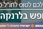 באנר ישראייר