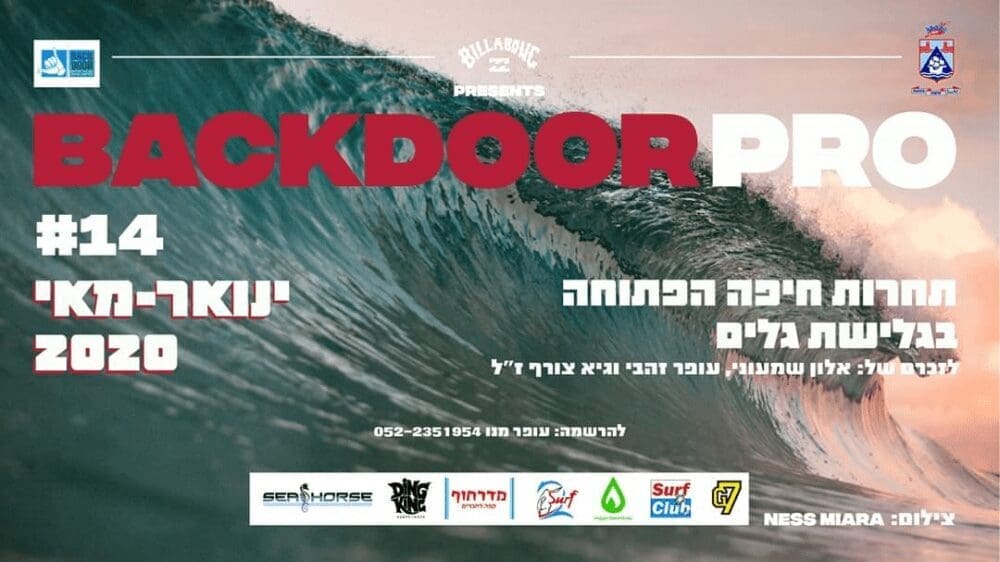 בק דור פרו 2020 - אליפות חיפה הפתוחה בגלישת גלים בחיפה • להנצחתם של אלון שמעוני, עופר זהבי וגיא צורף ז