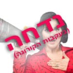 נדחה – רותם אבואב מופע סטנדאפ