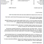עדכון מאת עו״ד עמנואל סולומונוב בעניין מרעה החזירים בכרמליה והתעלמות עיריית חיפה
