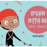 haipo news of haifa mus birthday 100220