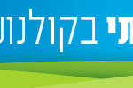 באנר קק"ל נטעתי בקולנוע רחב