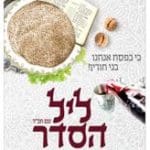 ליל-הסדר