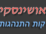 קאושינסקי