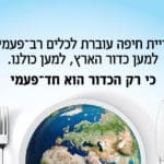 באנר עיריית חיפה כילים חד פעמים