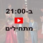 הצגות תאטרון חיפה בשידור אינטרנט לקהל הרחב – השידור כאן  מדי ערב