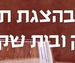 באנר תאטרון חיפה צפייה מהבית בהצגות באינטרנט – רחב