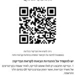 מסרון (SMS) המזמין להיבדק במתחם הדרייב אין (דוגמה מאת מד"א)