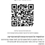 מסרון (SMS) המזמין להיבדק במתחם הדרייב אין (דוגמה מאת מד"א)