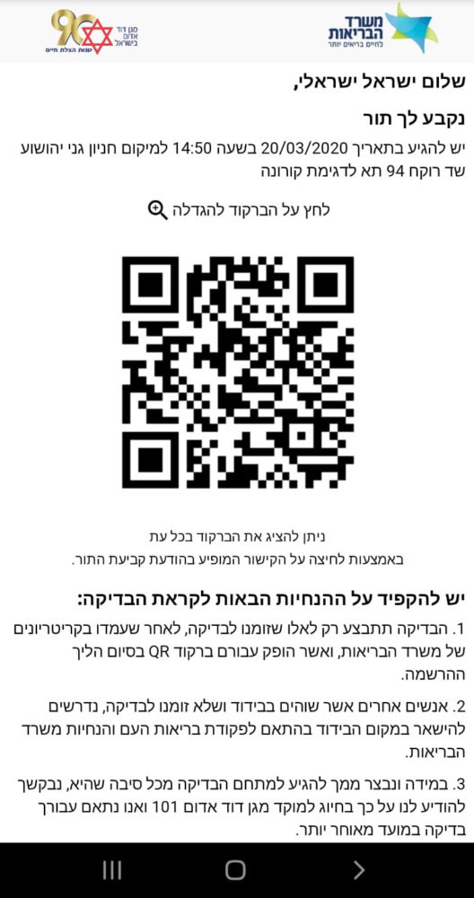 מסרון (SMS) המזמין להיבדק במתחם הדרייב אין (דוגמה מאת מד"א)