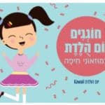 יום הולדת קאוואי (חמוד – Kawaii) במוזיאון טיקוטין לאמנות יפנית