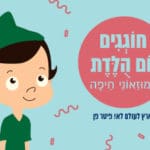 יום-הולדת-בארץ-לעולם-לא-המוזיאון-הימי-הלאומי