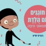 יום-הולדת-גיבורים-יפניים