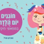 יום-הולדת-הארגוקו-סטייל-מוזיאון-טיקוטין-לאמנות-יפנית