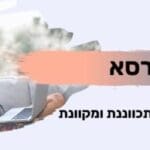 מנהלת הורים סדנה מהכורסה